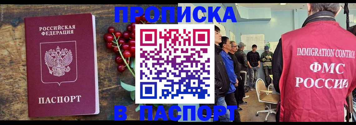 прописка иностранных граждан в Кизляре