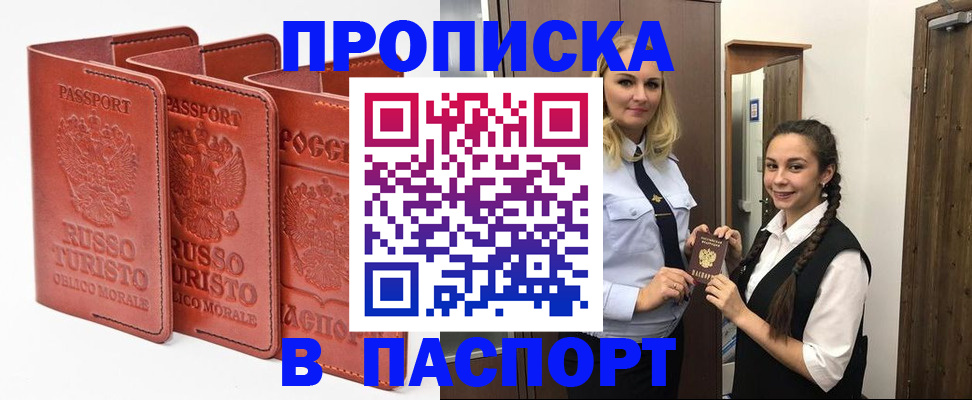 купить прописку в Кизляре