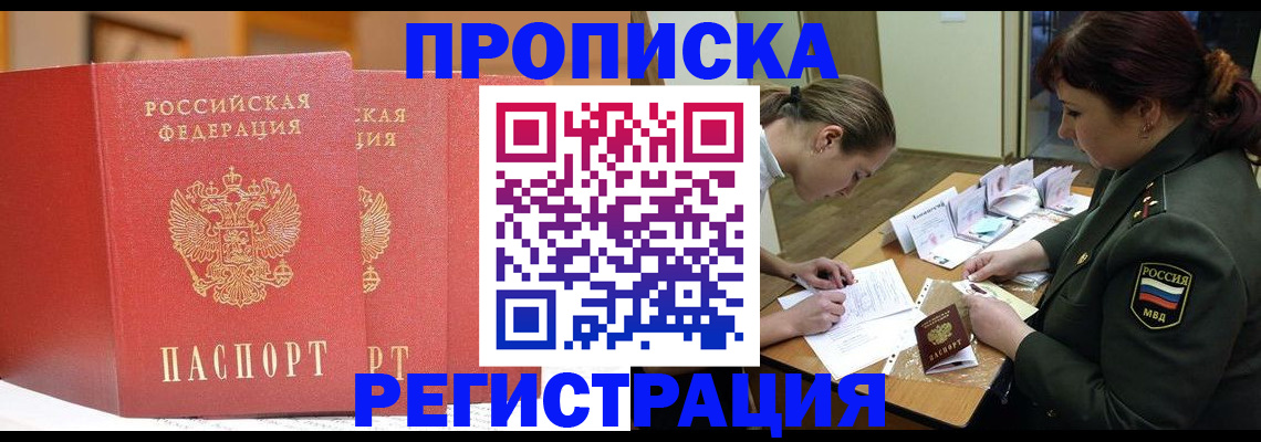 временная регистрация надежно в Кизляре